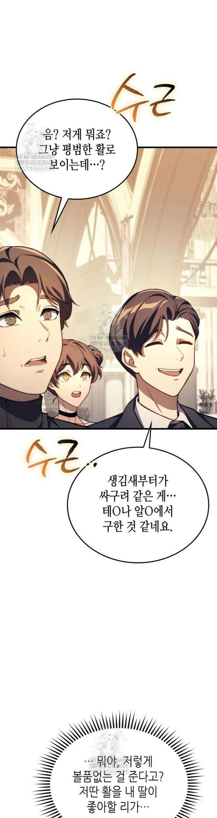 멸망급 데스나이트가 회귀함 47화 3