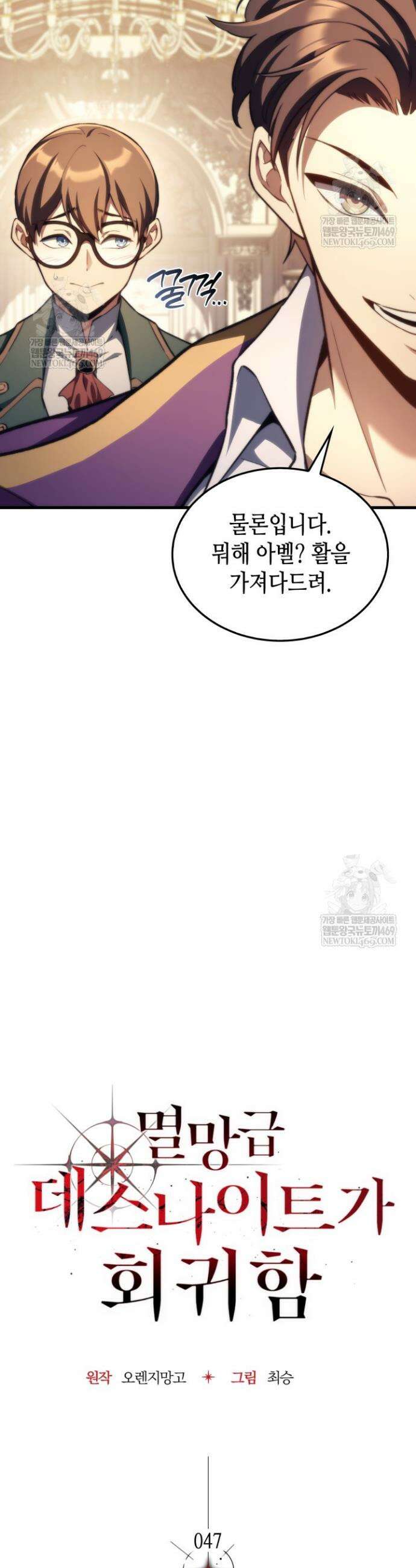 멸망급 데스나이트가 회귀함 47화 6