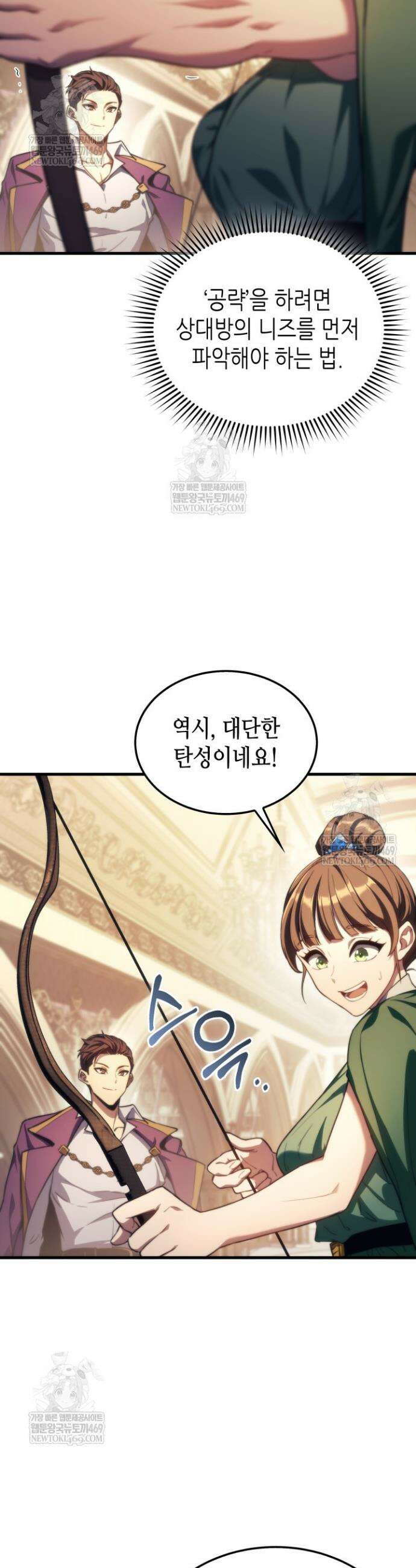멸망급 데스나이트가 회귀함 47화 9