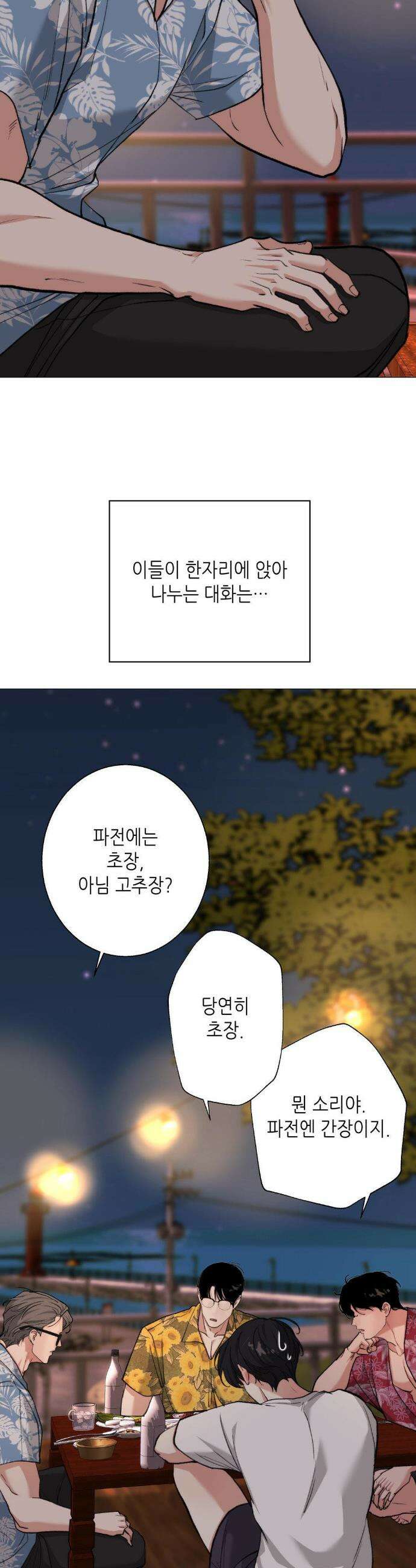 2020 외전 5화 5