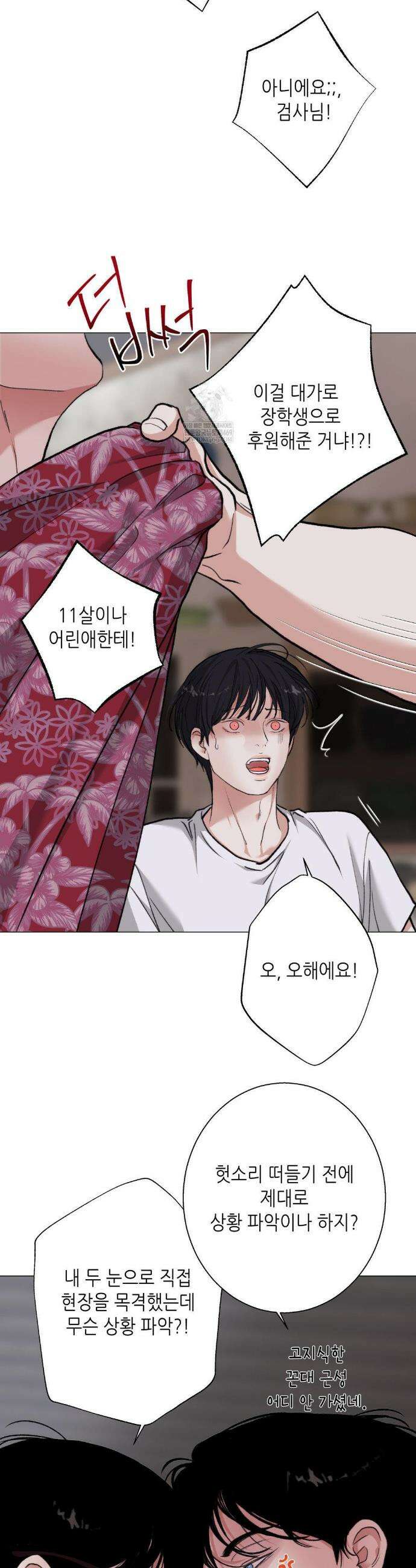 2020 외전 5화 22