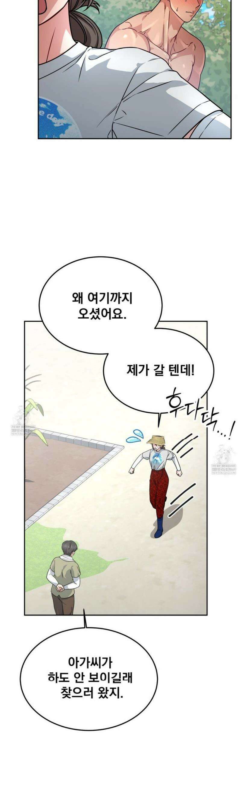 나랑 음란할래? 24화 2