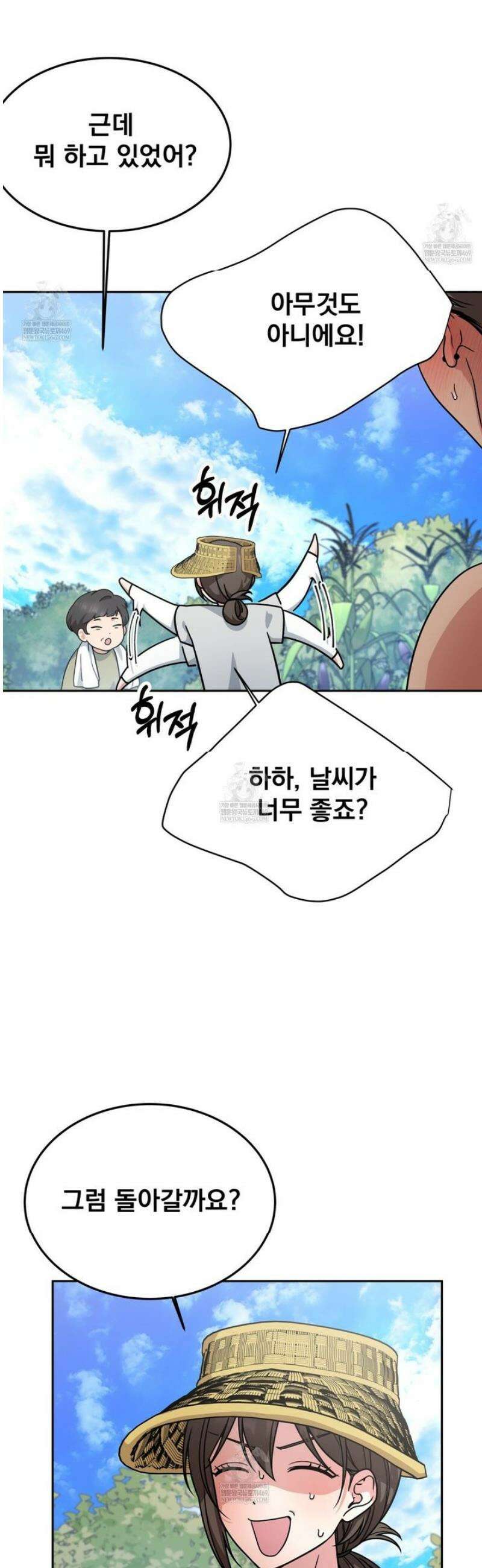 나랑 음란할래? 24화 3