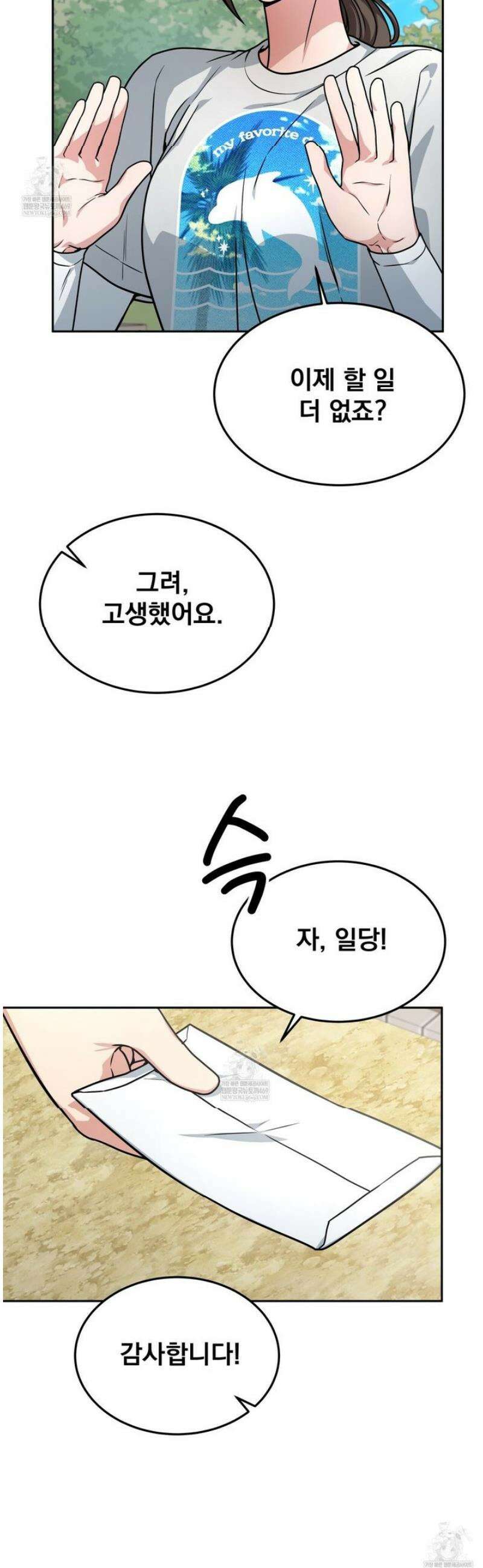 나랑 음란할래? 24화 4
