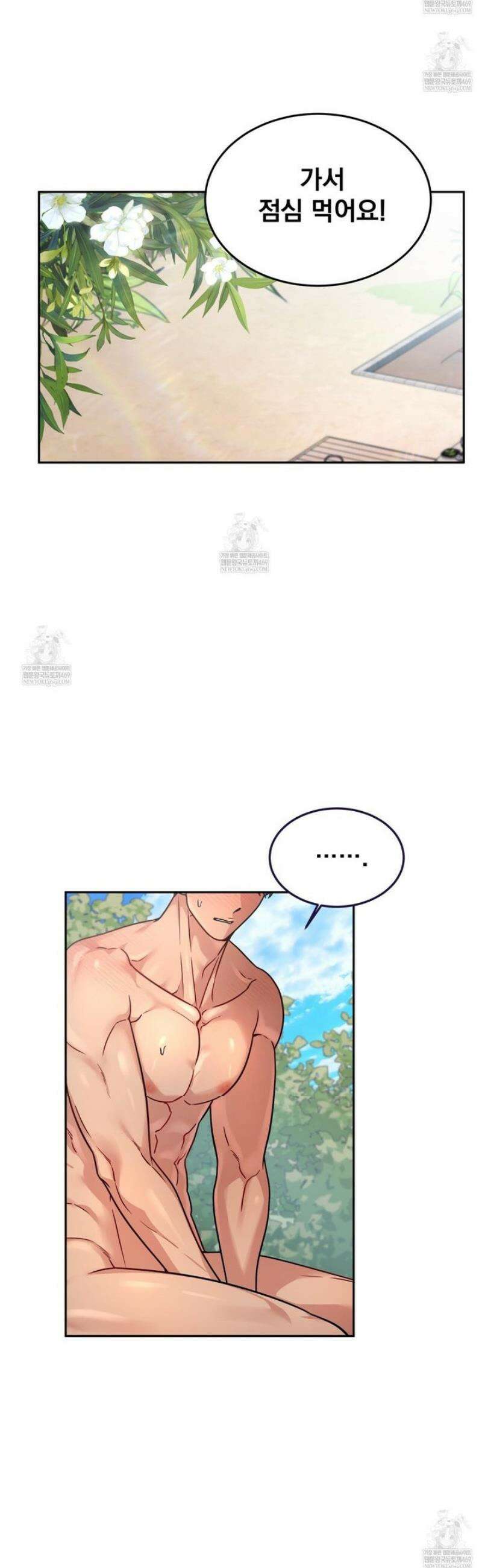 나랑 음란할래? 24화 5