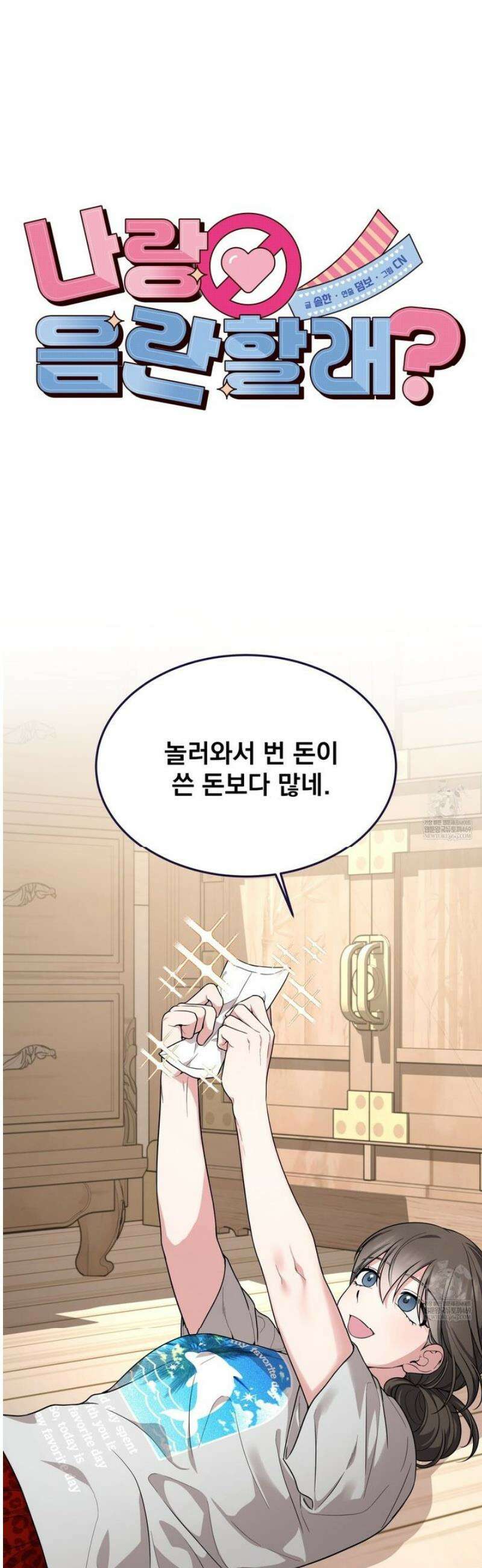 나랑 음란할래? 24화 7