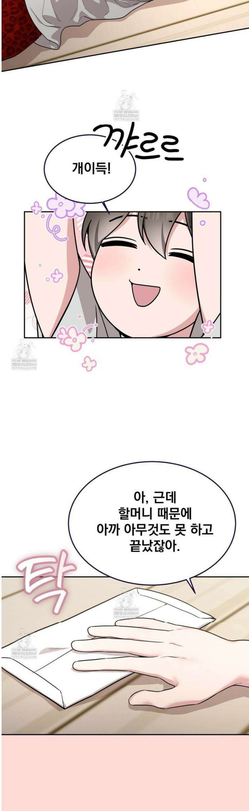 나랑 음란할래? 24화 8