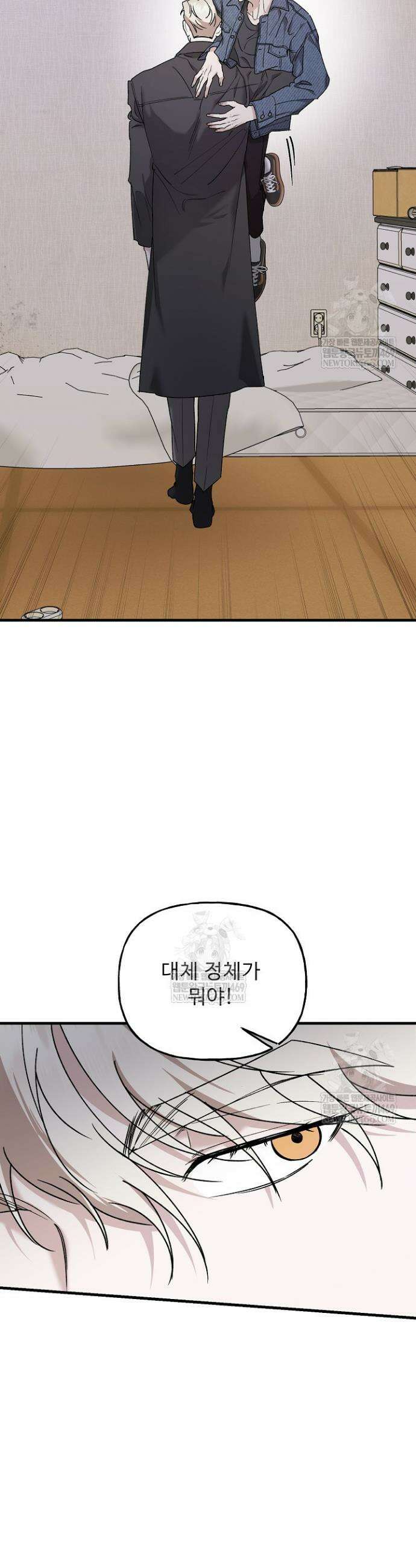 범이로소이다 21화 4
