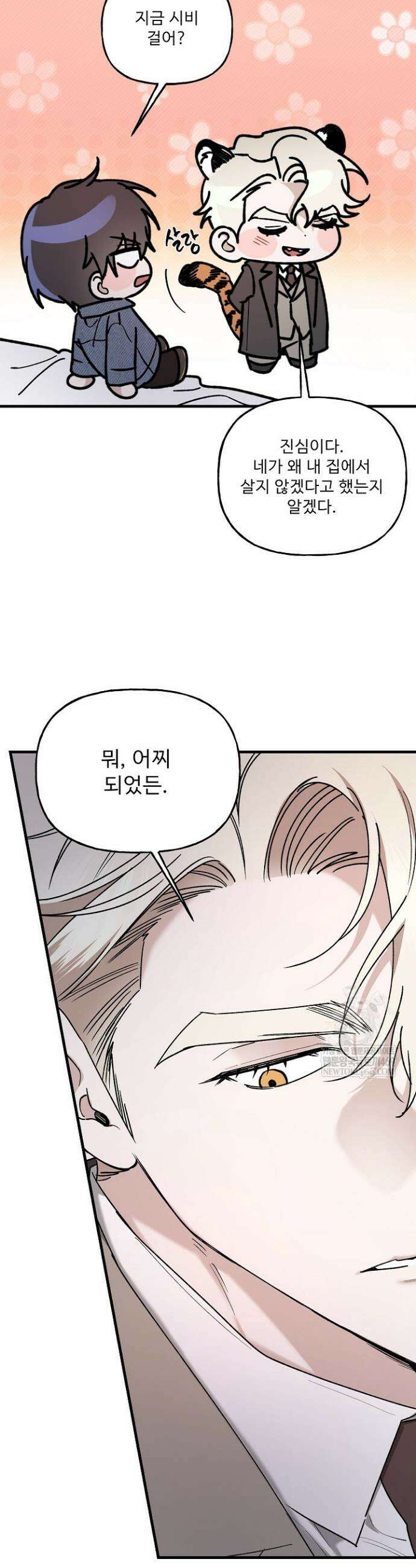 범이로소이다 21화 8