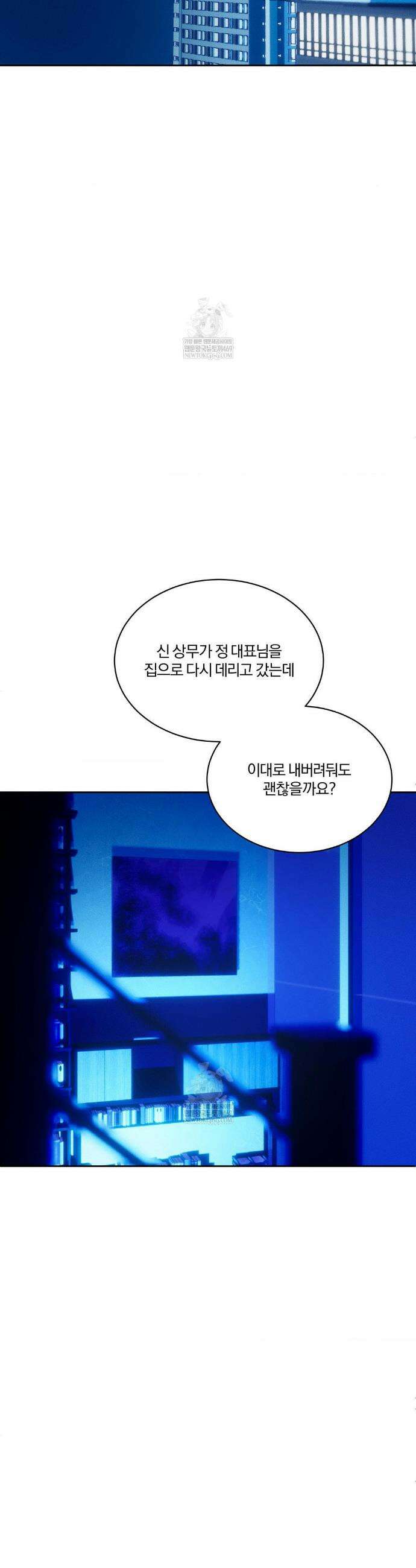 뒤바뀐 갑을관계 56화 16