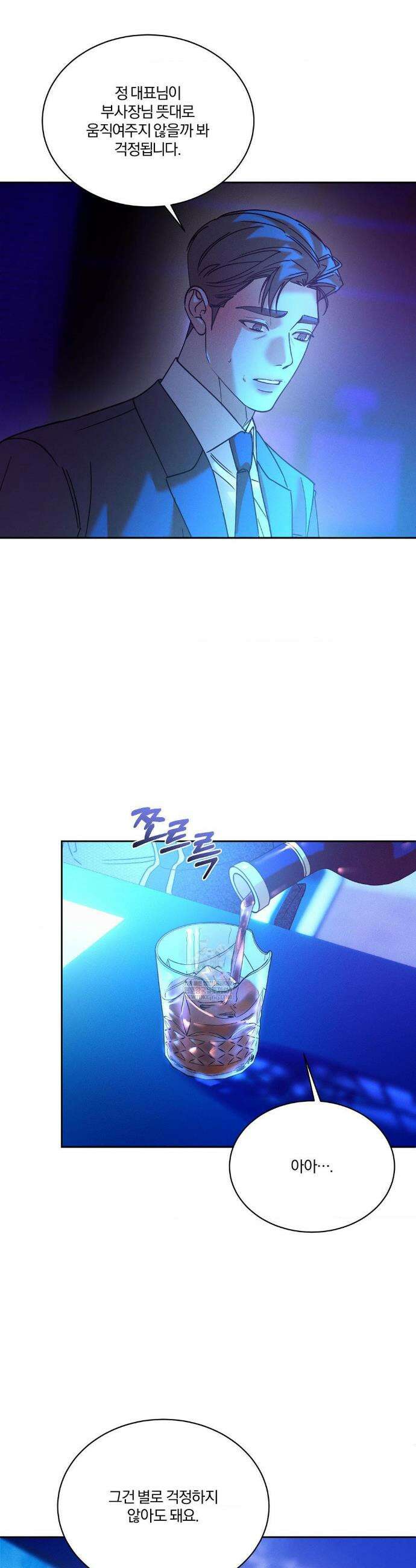 뒤바뀐 갑을관계 56화 17