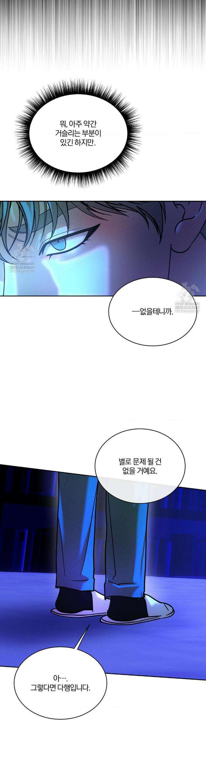 뒤바뀐 갑을관계 56화 20