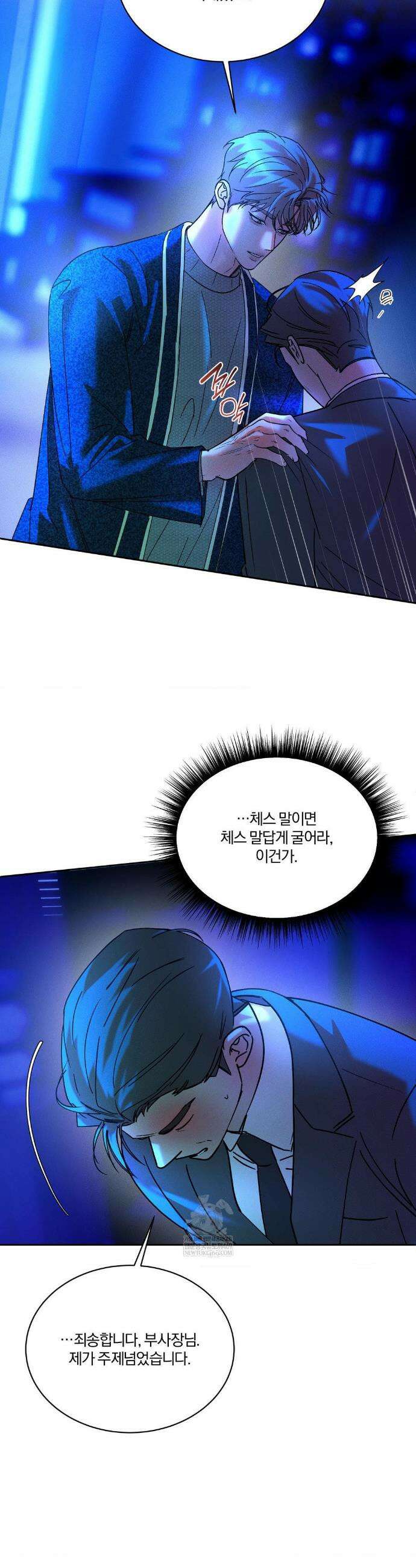 뒤바뀐 갑을관계 56화 26