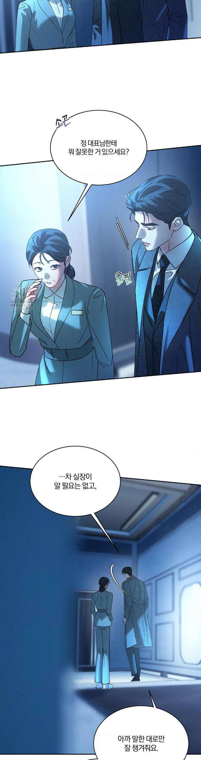 뒤바뀐 갑을관계 56화 31