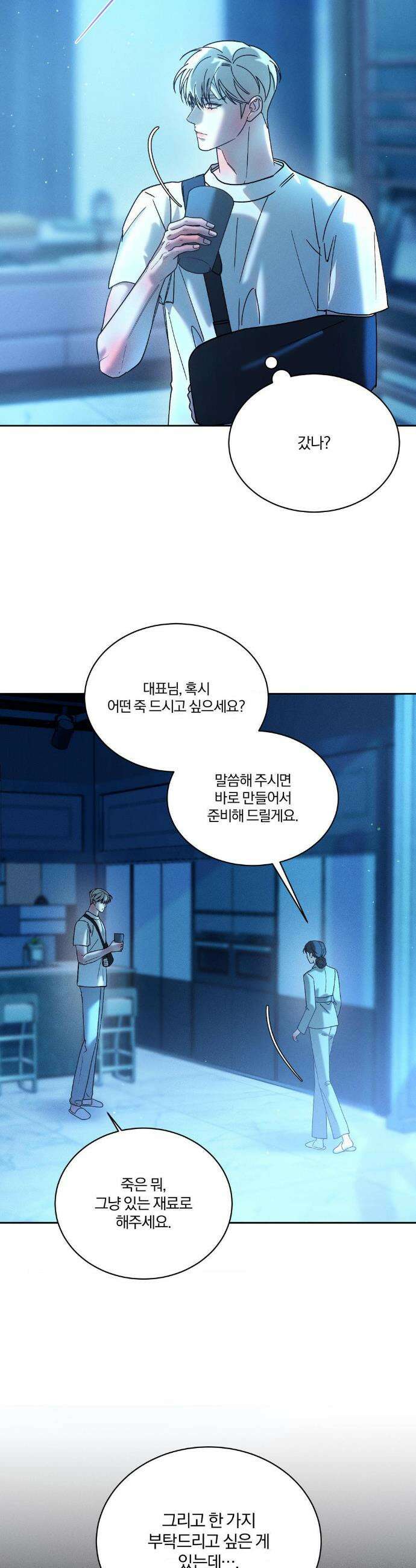 뒤바뀐 갑을관계 56화 33
