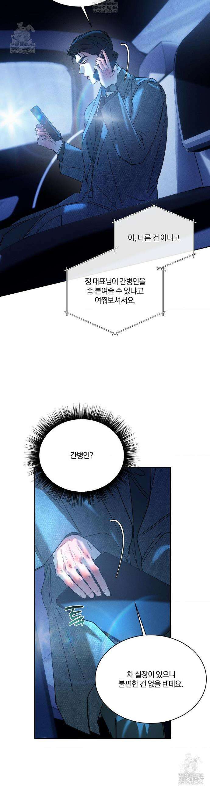 뒤바뀐 갑을관계 56화 36