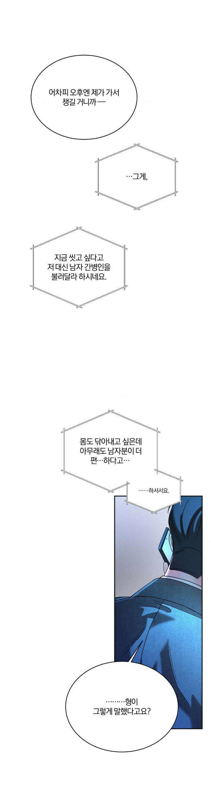 뒤바뀐 갑을관계 56화 37