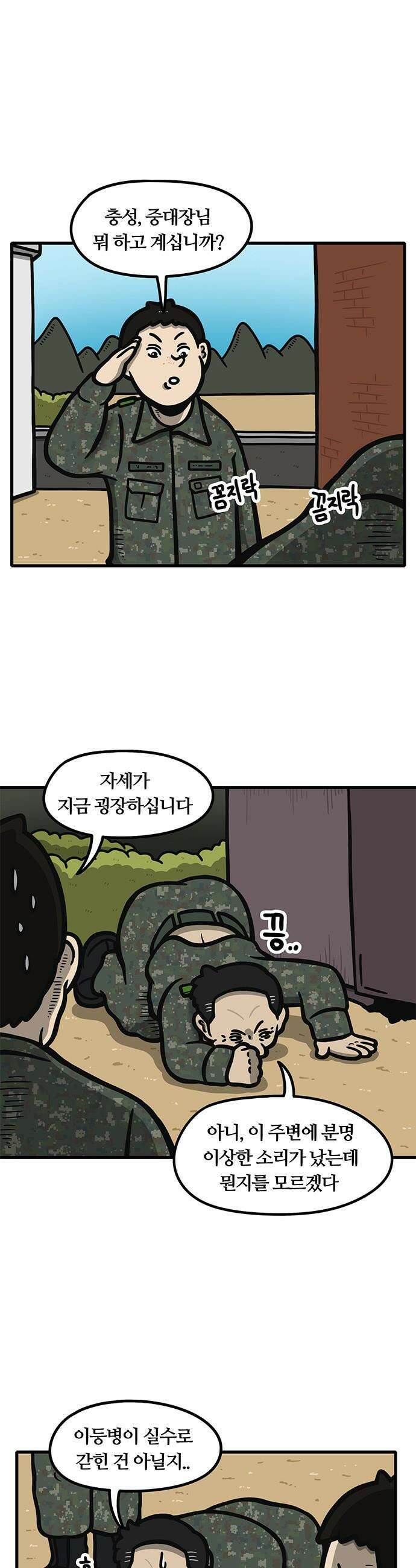 중대장은 실망했다 - 27화 부대 침입 1