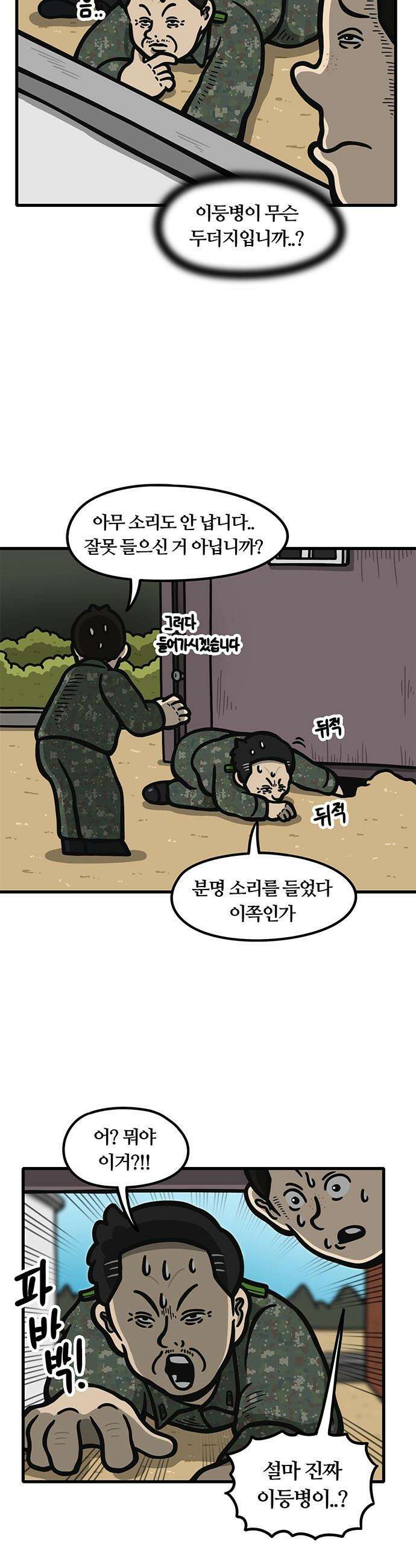 중대장은 실망했다 - 27화 부대 침입 2