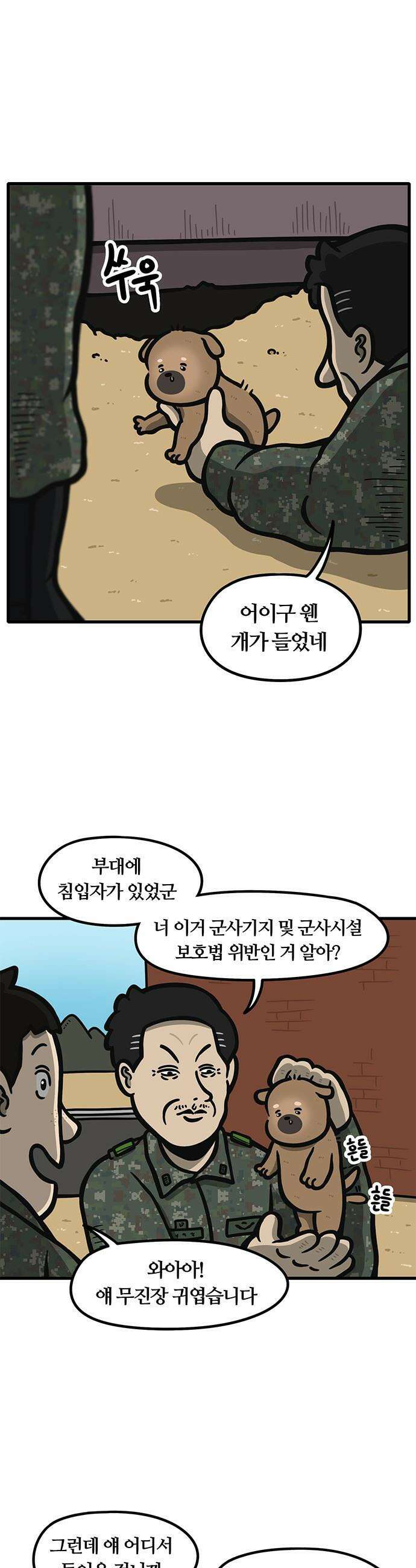 중대장은 실망했다 - 27화 부대 침입 3