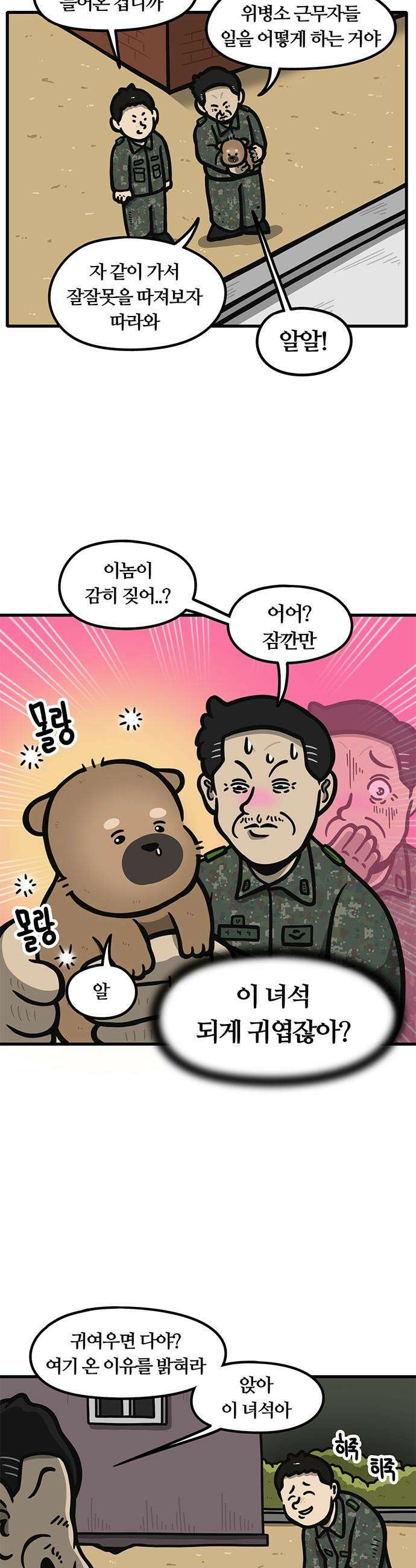 중대장은 실망했다 - 27화 부대 침입 4