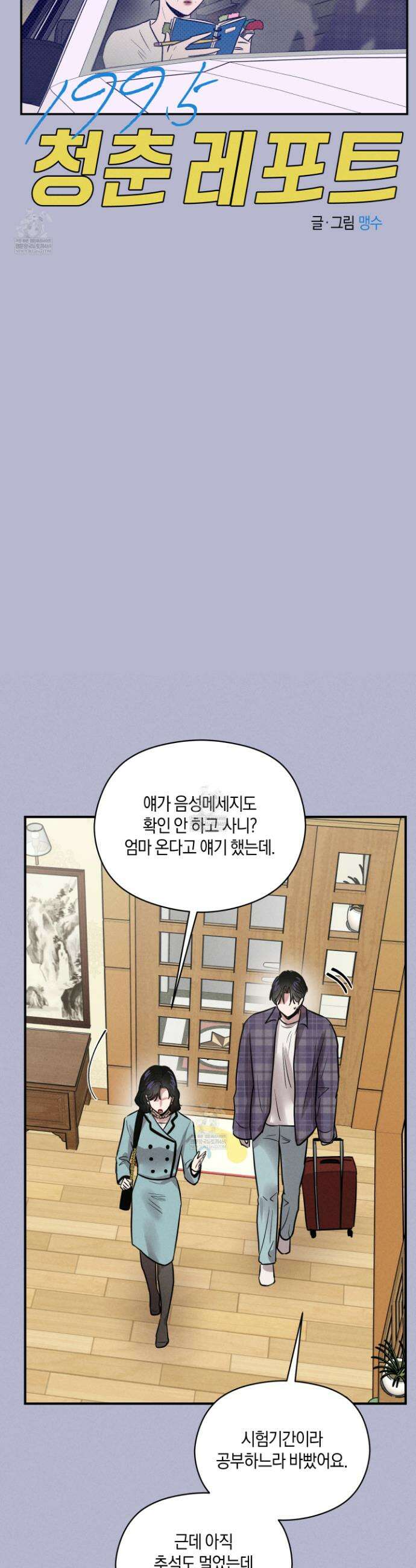 1995 청춘 레포트 45화 6