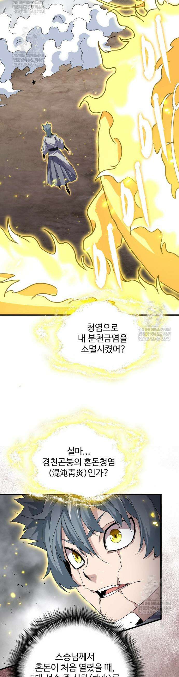 마황의 귀환 584화 3