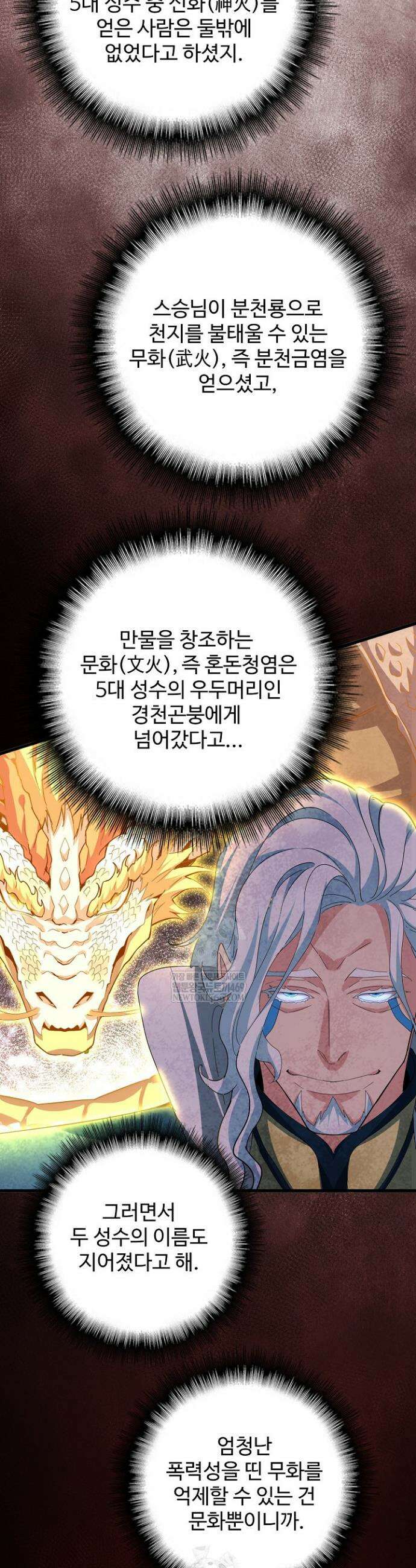 마황의 귀환 584화 4