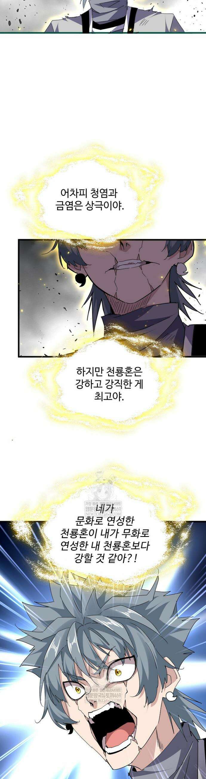 마황의 귀환 584화 6