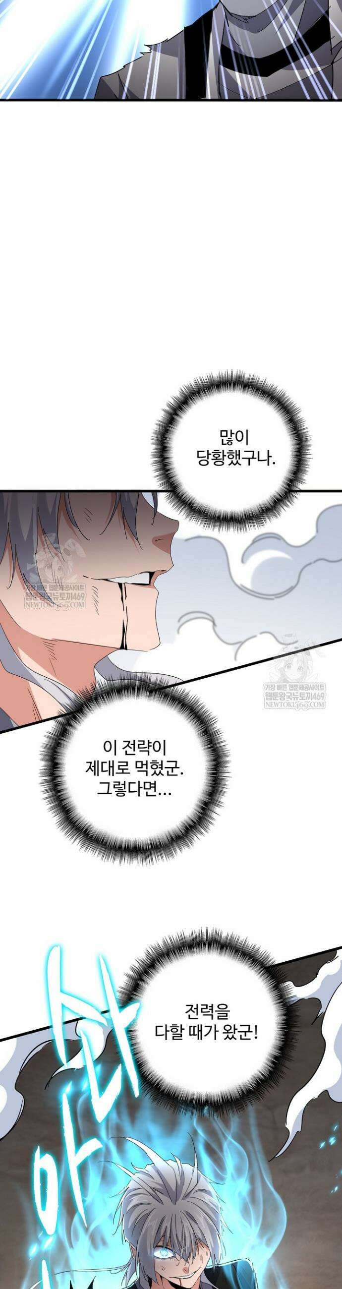 마황의 귀환 584화 7