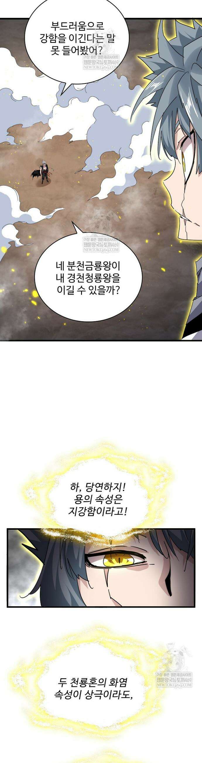 마황의 귀환 584화 9