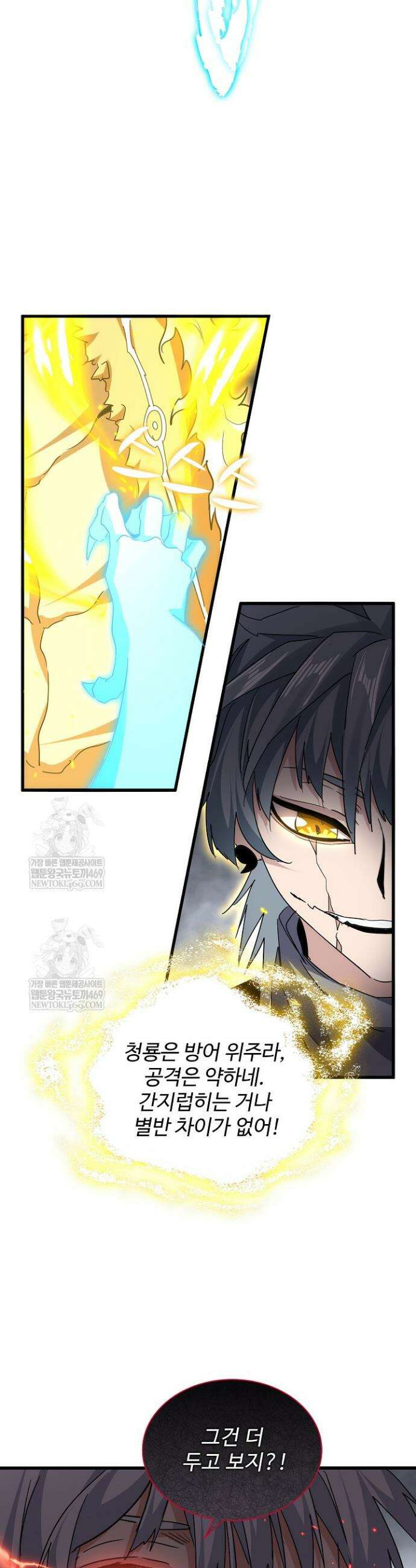 마황의 귀환 584화 15
