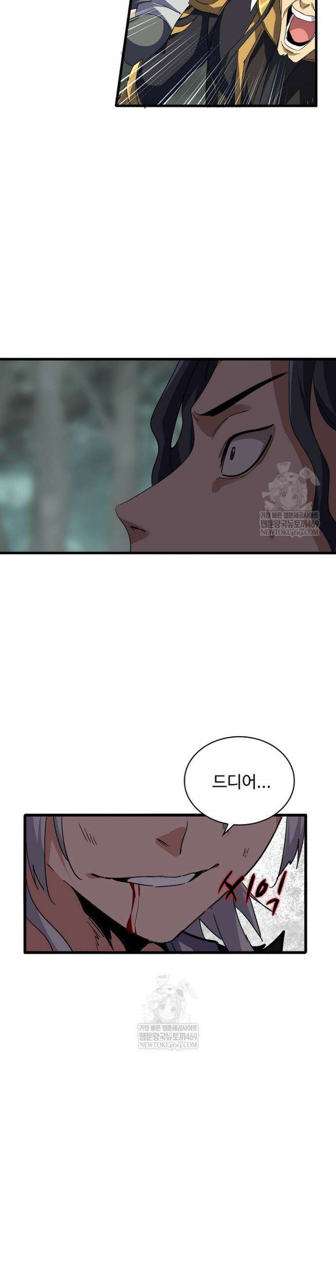 마황의 귀환 584화 20