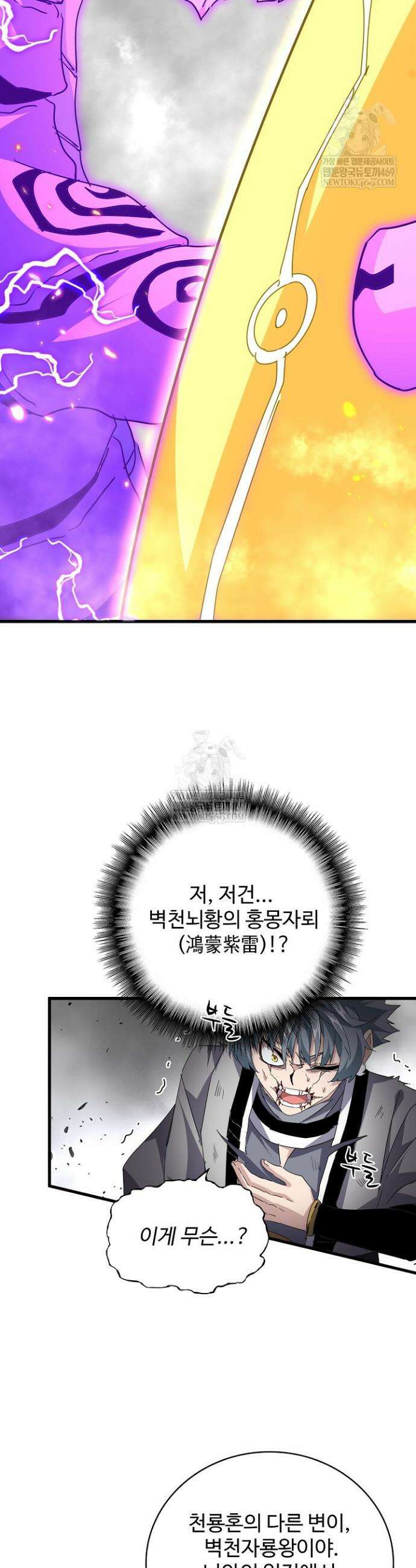 마황의 귀환 584화 22