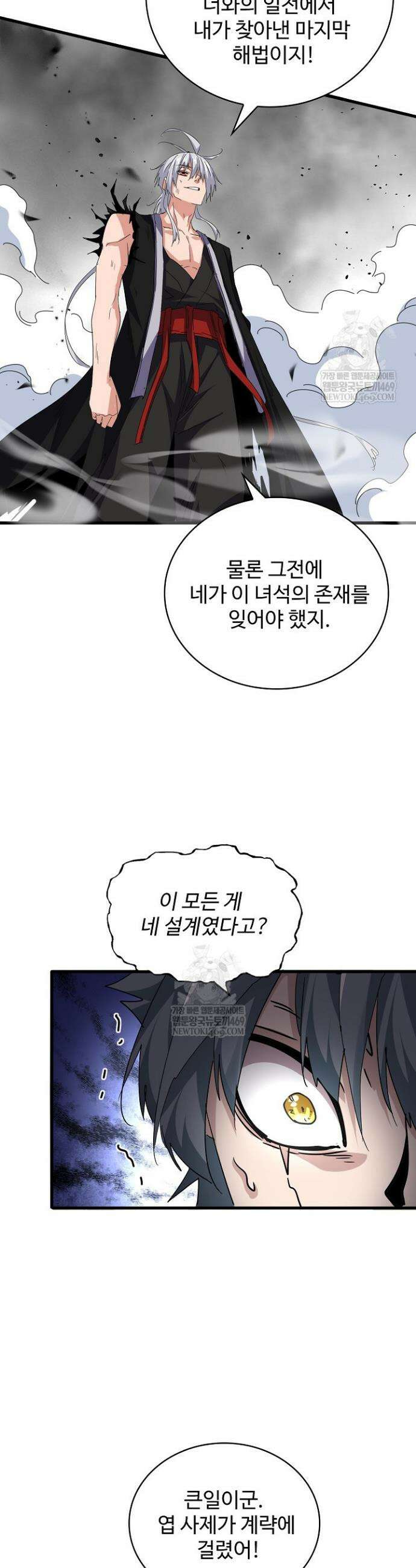 마황의 귀환 584화 23