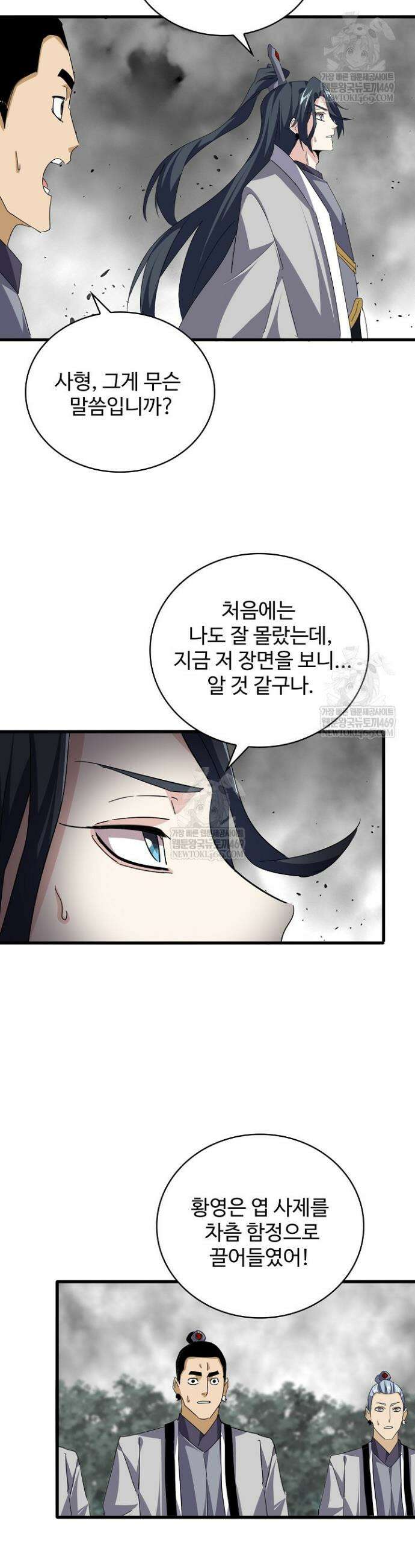 마황의 귀환 584화 24