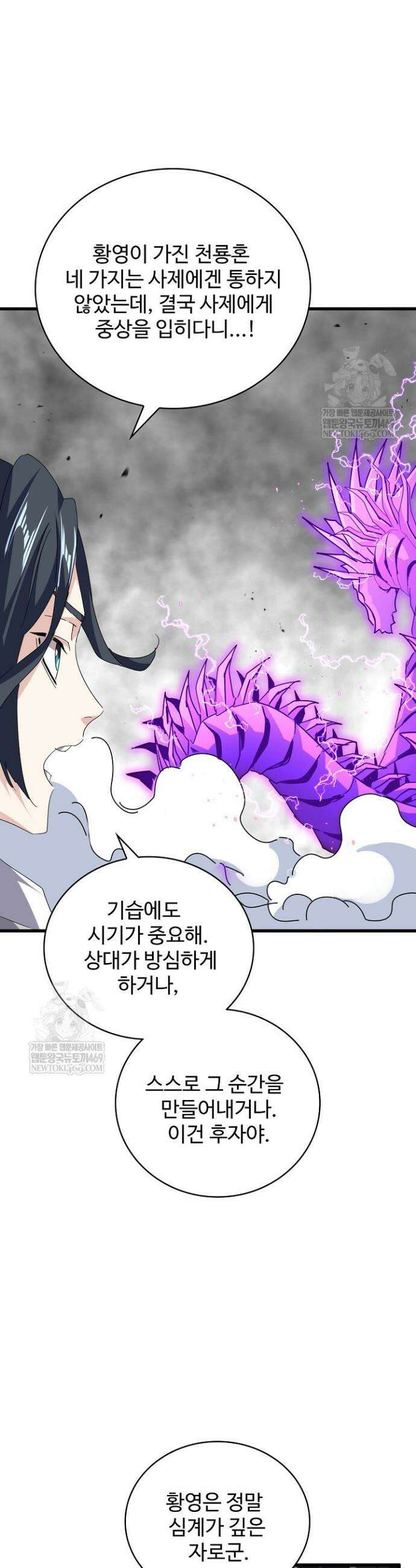 마황의 귀환 584화 25