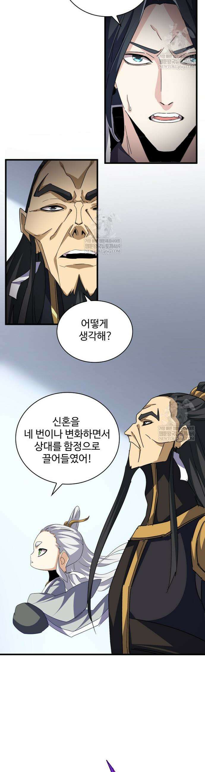 마황의 귀환 584화 26