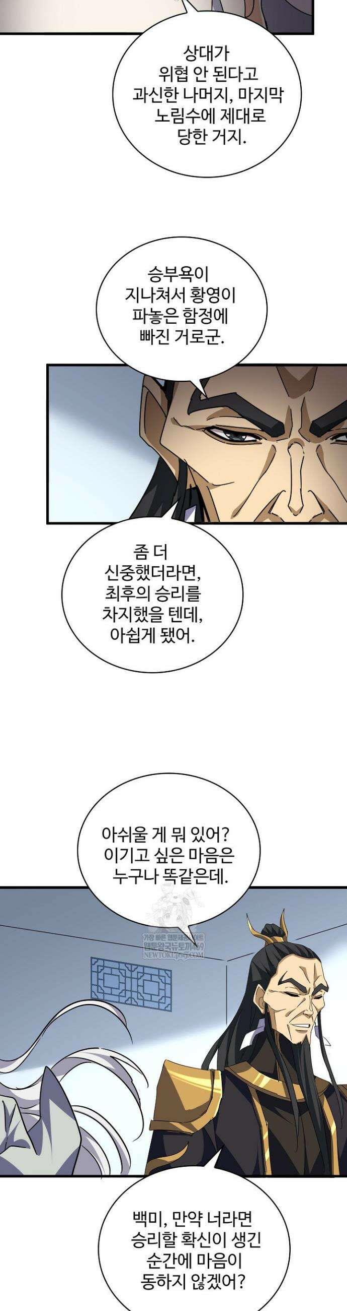 마황의 귀환 584화 29