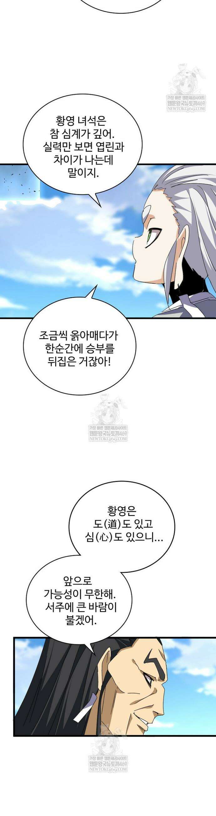마황의 귀환 584화 30