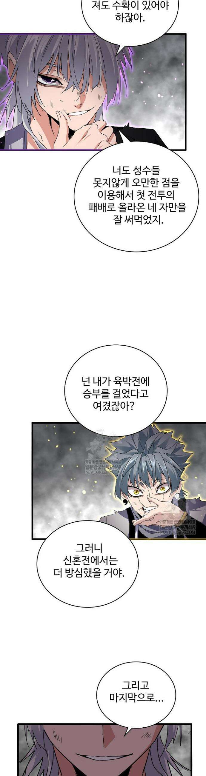 마황의 귀환 584화 36