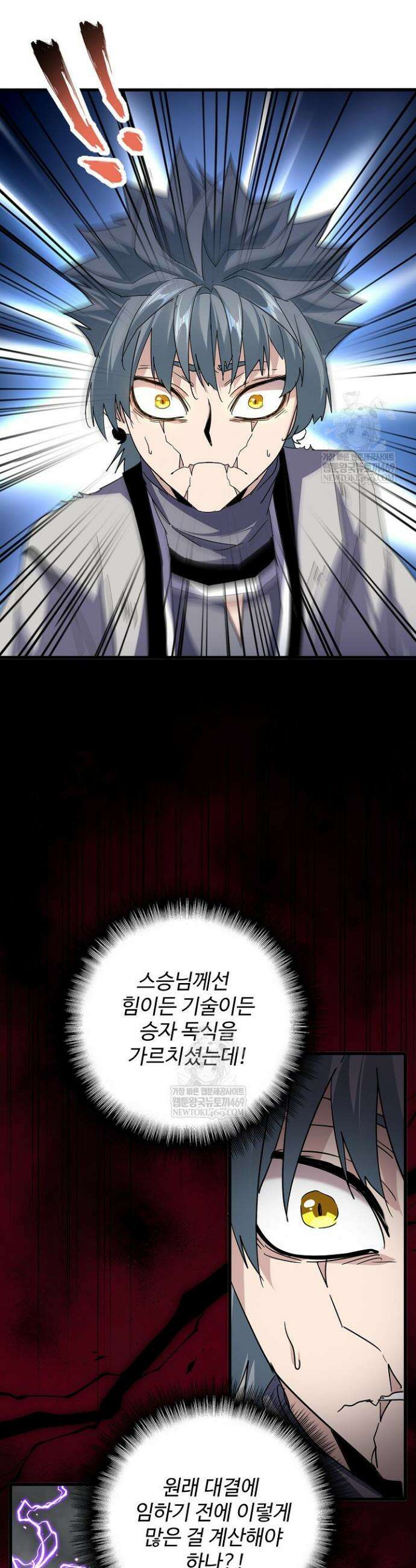 마황의 귀환 584화 38