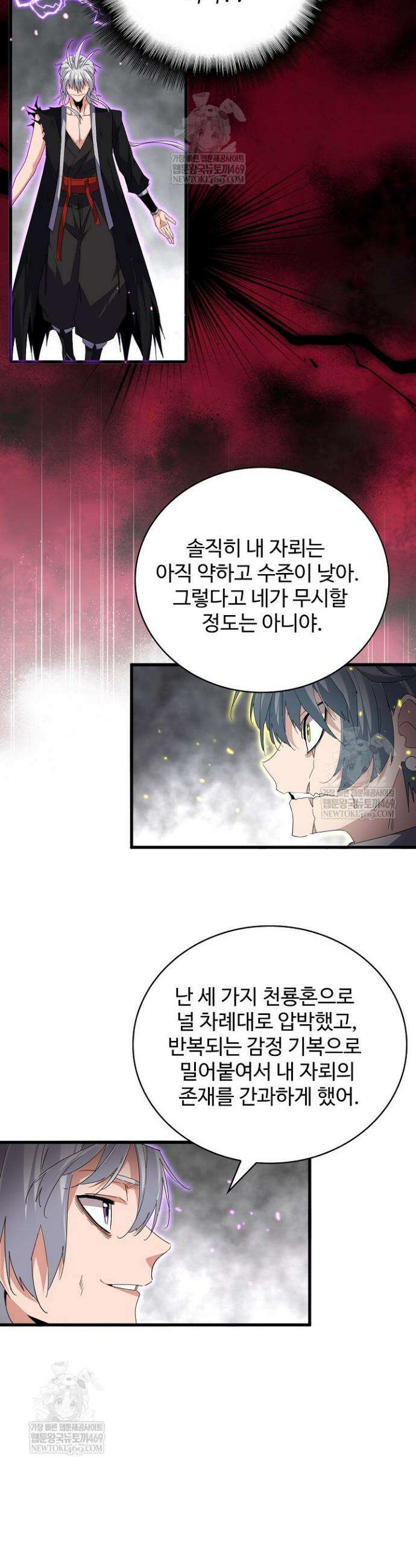 마황의 귀환 584화 39