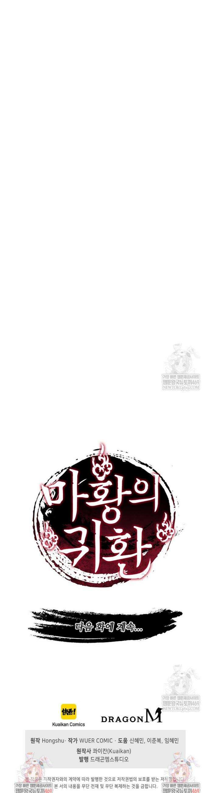 마황의 귀환 584화 43