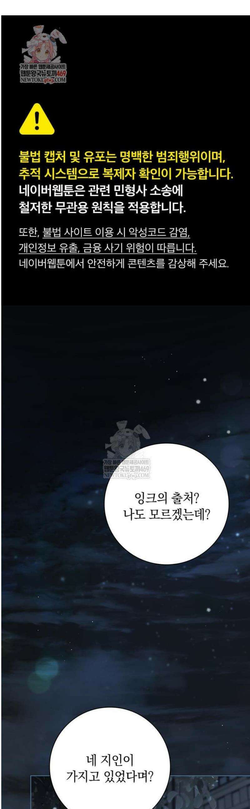 백작가의 비밀스런 시녀님 65화 1