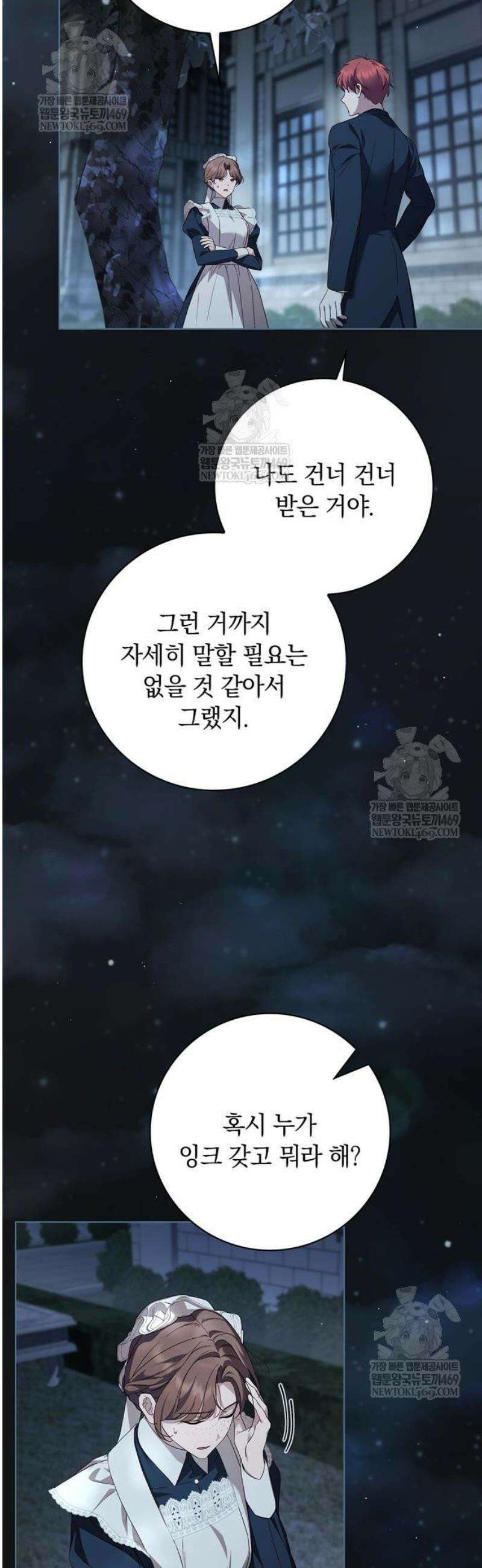 백작가의 비밀스런 시녀님 65화 2