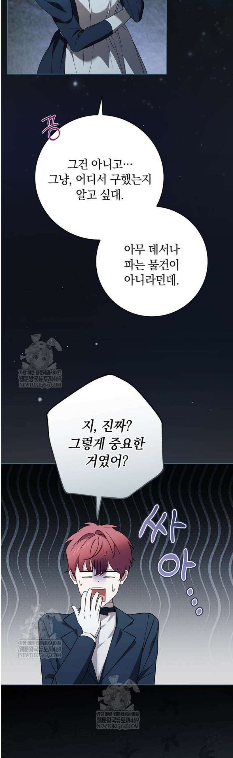 백작가의 비밀스런 시녀님 65화 3