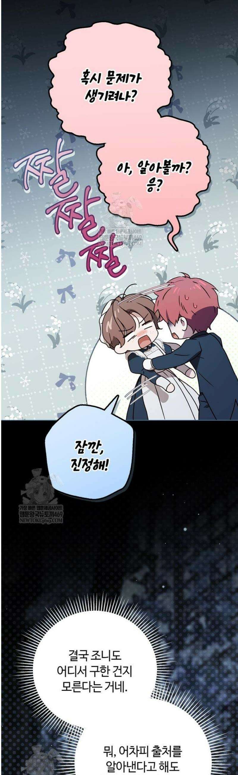 백작가의 비밀스런 시녀님 65화 4