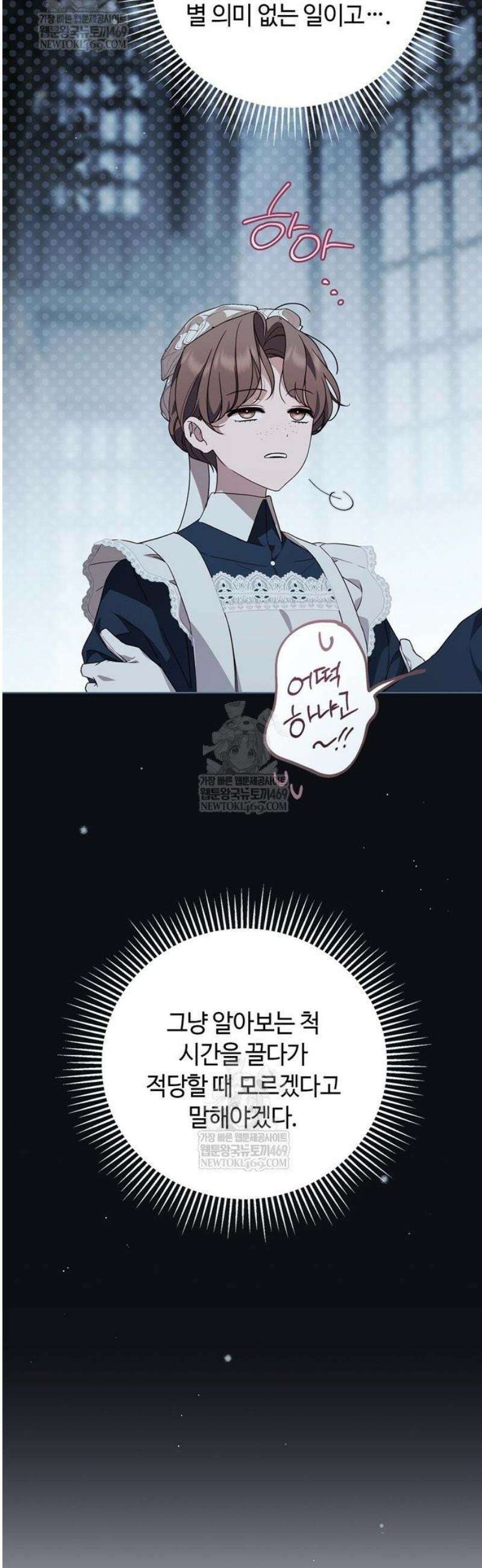 백작가의 비밀스런 시녀님 65화 5