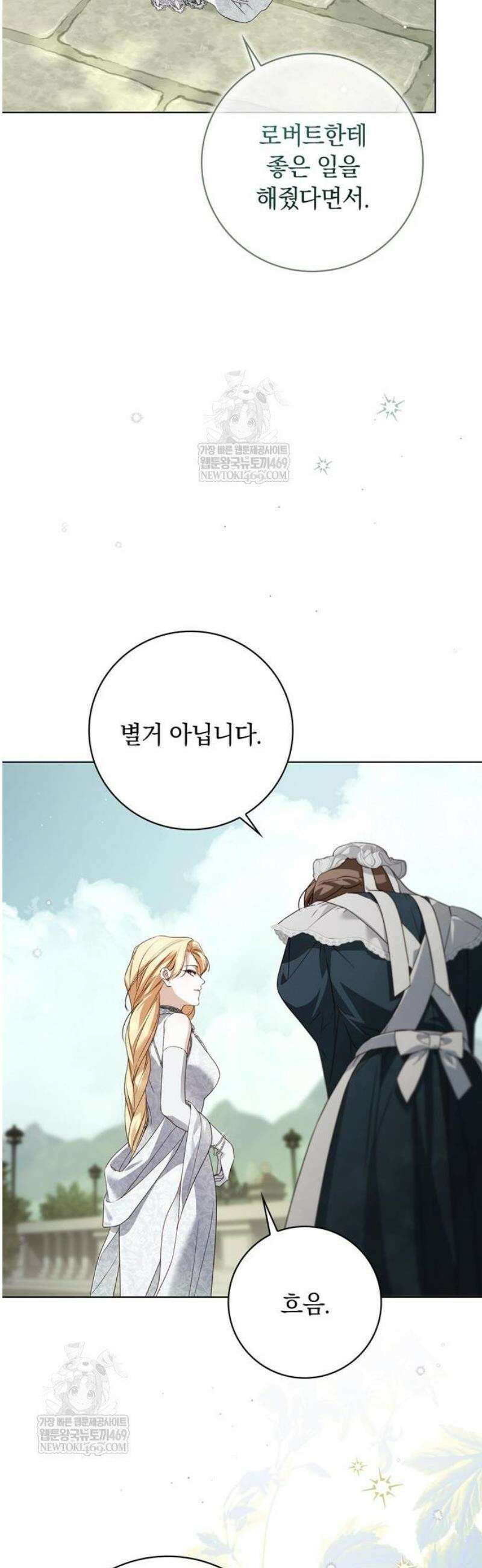백작가의 비밀스런 시녀님 65화 7